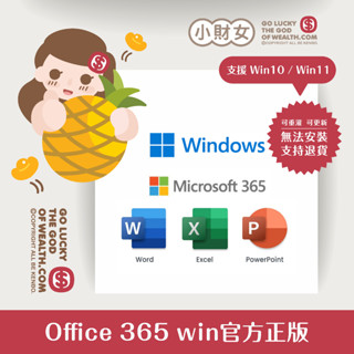 Office 365 微軟 訂閱 帳號 word excel PPT 全套 永久 iPad mac windows