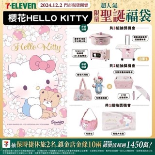 711 2024聖誕福袋 購物車 聖誕交換禮物 Hello kitty 蠟筆小新 咖波 庫洛米 小熊維尼