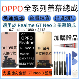 Realme GT Neo 3 支援指紋 全新 螢幕總成