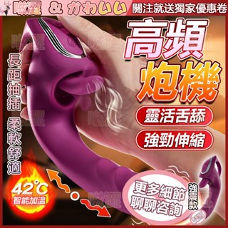 舌舔伸縮強震炮機 電動龜頭假屌 G點雙震棒 電動女用按摩棒 模擬陽具 多功能AV棒 衝刺棒 震動棒 女用自慰 情趣用品
