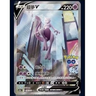 ptcg 寶可夢 中文版 pokemon 超夢 v 074/071 異圖 sr