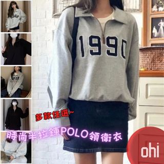 【ohi】POLO領衛衣 半拉鍊設計 多款任選 薄款刷毛款任選 冬季加絨250G大衛衣 長袖上衣 美式休閒 GKHD40