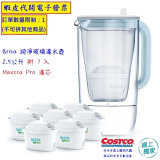 ~!costco線上代購 #147423 Brita 純淨玻璃濾水壺 2.5公升 附 7入濾芯