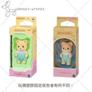 【MONEY】~24H內出貨~全新 正品 EPOCH 森林家族 黃熊寶寶