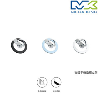 MEGA KING 磁吸手機指環立架