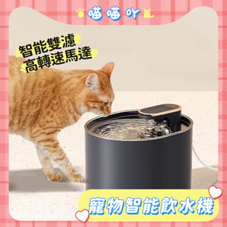 寵物飲水器 貓咪智慧飲水機 寵物自動飲水器 活水機 智慧寵物用品 貓狗通用超安靜自動循環過濾飲水器 狗餵水機器 3L容量