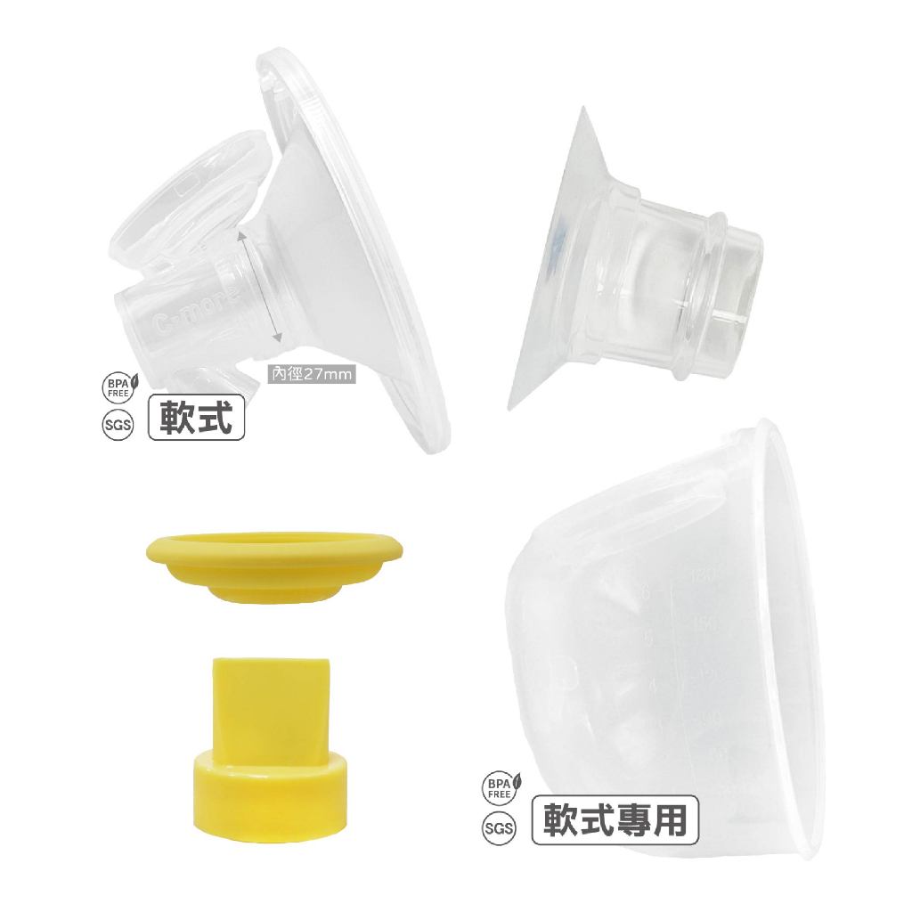 新貝樂 C-more HandFree 2.0調頻免持電動吸乳器配件(鴨嘴/喇叭罩/吸力閥/集乳杯)【安琪兒婦嬰百貨】