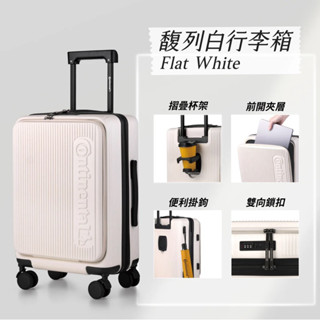 郵寄免運優惠中～2024 德國 馬牌 行李箱 馥列白 20吋 前開 登機箱 全新 continental