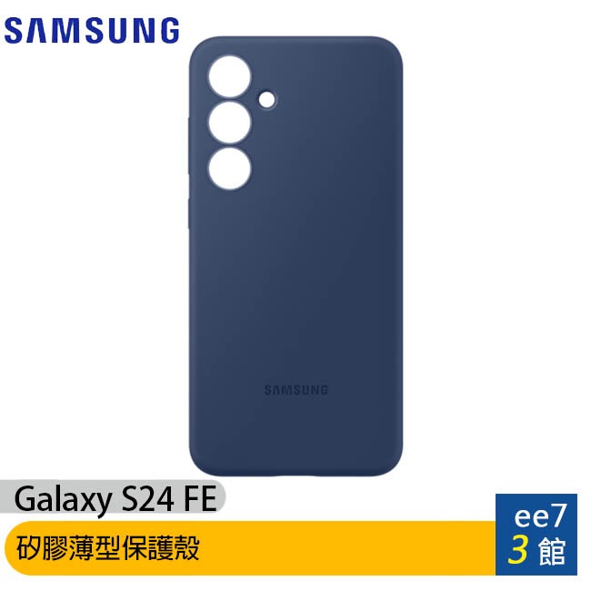 SAMSUNG Galaxy S24 FE 矽膠薄型保護殼(藍色)-原廠公司貨 [ee7-3]