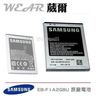 三星 S2 i9100 EB-F1A2GBU【原廠電池】i9103 i9105 EK-GC100