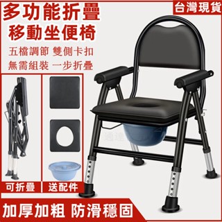 小不記 臺灣12h出貨 可折疊 可洗澡 免安裝 五檔昇降 坐便椅 移動坐便椅 馬桶椅 洗澡椅 移動馬桶 沐浴椅 坐便器