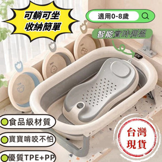 寶寶浴盆 寶寶洗澡盆 小孩洗澡盆 感溫洗澡盆 大澡盆 嬰兒折疊浴盆 躺託通用 兒童泡澡桶 寶寶新生用品澡盆 寶寶澡盆
