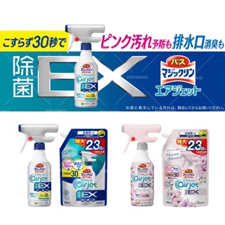 [FMD][現貨] 日本 KAO 花王 AIR JET EX 連續噴射 浴室浴缸 泡沫清潔噴霧 殺菌除臭 清潔劑
