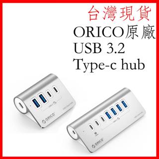 臺灣現貨 ORICO HUB USB 3.2 10gbps Type-C hub 分線器 usb hub 集線器 多功能