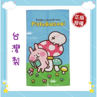 ［24小時出貨/臺灣現貨］卡娜赫拉 正版授權 粉紅兔兔 門簾 長門簾 150cm 對開式門簾 臺灣製 居家用品
