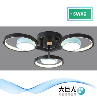 大巨光 現代風 內建LED-15Wx6 半吸頂燈(BM-50032)