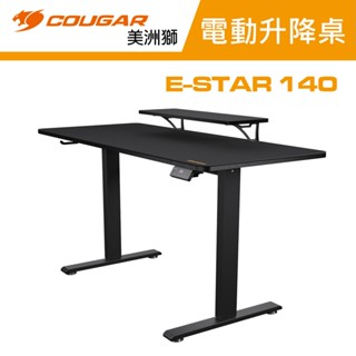 COUGAR 美洲獅 E-STAR 140 電競桌 電腦桌 升降桌 有螢幕架