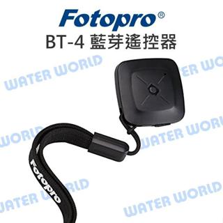 【中壢NOVA-水世界】FOTOPRO BT-4 無線藍芽遙控器 控制手機快門 手機拍照 NCC認證 臺灣公司貨
