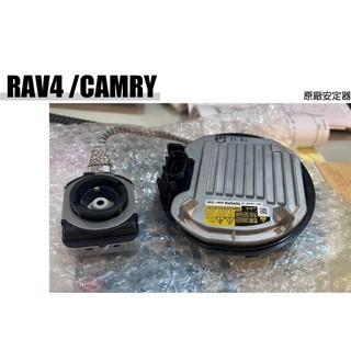 小亞車燈-全新 原廠零件 RAV4 2013-2016 年 Camry 2015-2018 大燈安定器 一顆4500