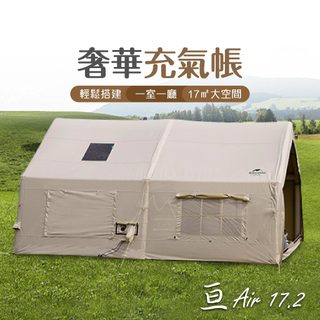 4人 高雄 挪客 NH 亙 Air 17.2 Naturehike 亙 充氣帳篷 露營 戶外 透氣 投影布 桌椅 床