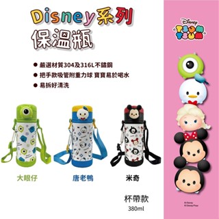 Disney系列保溫瓶380ml - 杯帶款 唐老鴨 米奇 大眼仔