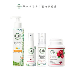 【全方位超值蔓越莓組】HH私密植萃抗菌潔淨露+舒緩噴霧+美白緊緻凝露+蔓越莓膠囊