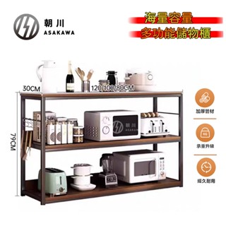 【朝川】廚房置物架 電器架 廚房多功能家用櫃子 收納架 微波爐烤箱櫥櫃落地儲物架子 收納架置物架收納櫃