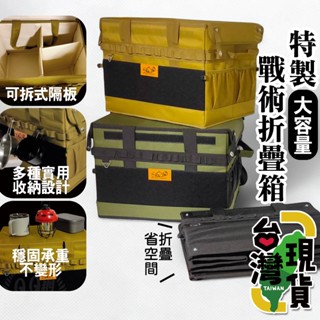 🔥臺灣24H出貨🔥99網購🏆特製戰術折疊箱/戰術收納箱/戰術收納包/野餐包/餐具收納包/裝備收納包/收納袋/防撞包