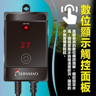 小郭水族-SHINMAO欣茂【TPN 安全鈦合金管數位觸控加溫器100w200w300w500w】鈦管加熱棒 鈦棒加溫棒