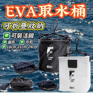 臺灣丸七釣具行-鉅灣 WEFOX EVA取水桶 圓形/方形 可摺疊收納 活餌桶 附網蓋 附提水繩 取水袋 活餌袋