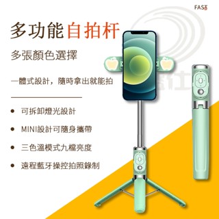臺灣現貨 藍芽自拍腳架 手機三腳架 相機腳架 直播腳架 自拍架 手機架 藍芽 補光自拍棒