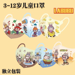 🚍臺灣現貨附發票🚍拉布布兒童立體口罩拋棄式labubu印花3-12歲上學專用口罩三層防護獨立包裝