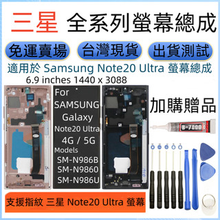 支援指紋 三星 Note20 Ultra 螢幕 Samsung Galaxy SM-N986 LCD Note 20u
