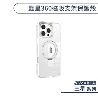 VooRCA 三星 豔星360磁吸支架保護殼 A56 A36 A16 軍規防摔 保護殼 手機支架