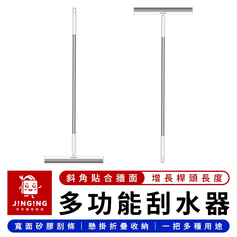 Ecoco 多功能刮水器【京京購物×現貨】意可可 地板刮水板 玻璃刮水刀 浴室掃把 矽膠刮刀 刮水掃把 擦玻璃