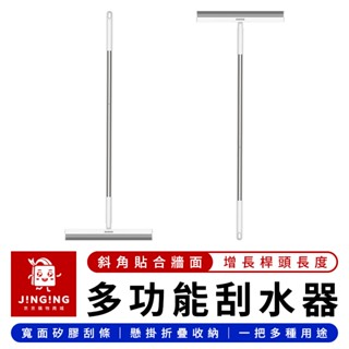 Ecoco 多功能刮水器【京京購物×現貨】意可可 地板刮水板 玻璃刮水刀 浴室掃把 矽膠刮刀 刮水掃把 擦玻璃