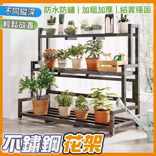 草屯出貨🏆 不鏽鋼花架 鐵藝 置物架陽臺戶外階梯式花架掛架 現代簡約室內家用多肉花盆架子簡易花架 陽臺花架 戶外加粗花架