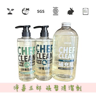 淨毒五郎 無味/柚木 碗盤清潔劑 500ML / 1000ML