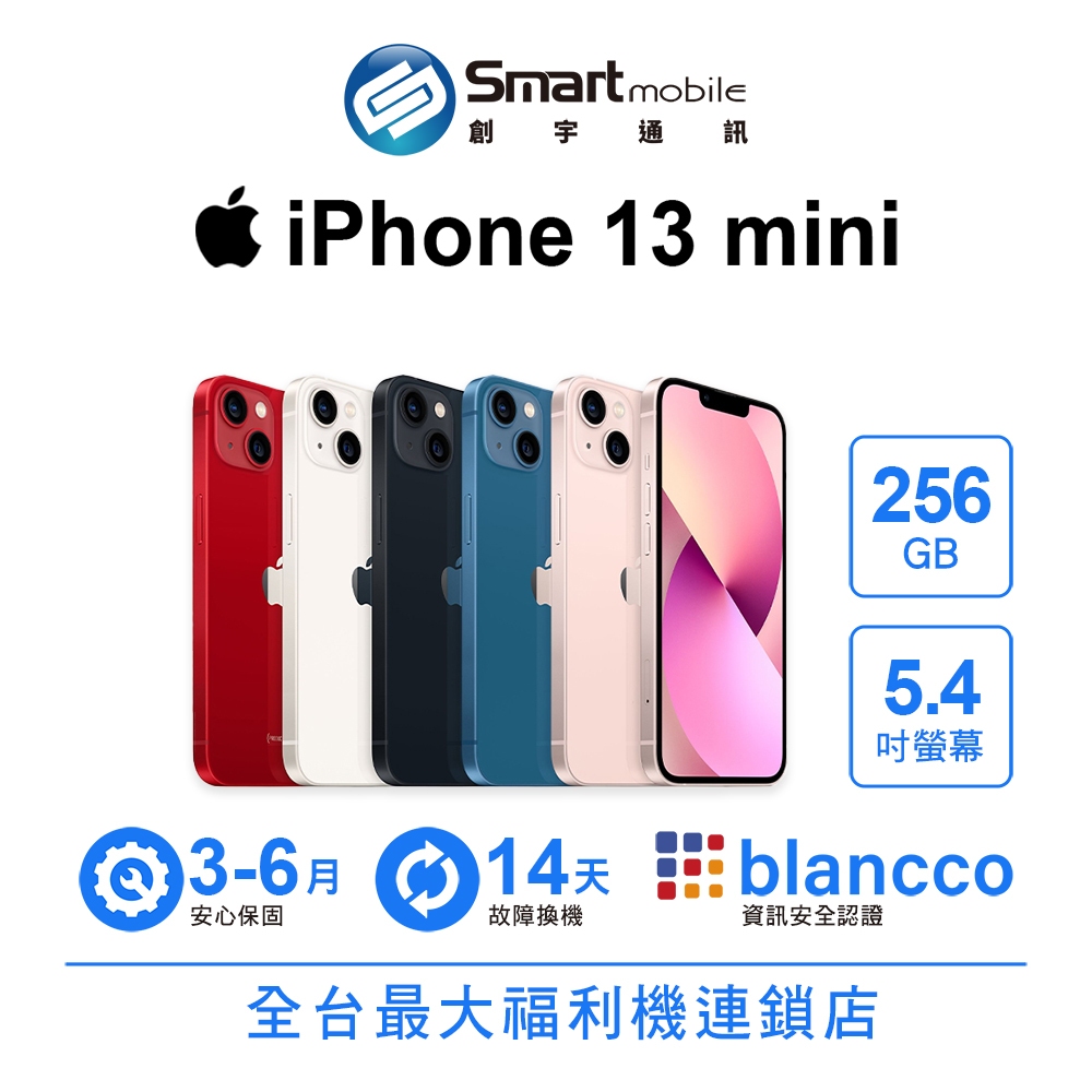 【創宇通訊│福利品】【日版】Apple iPhone 13 mini 256GB 5.4吋 (5G)