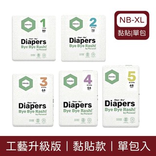 Parasol Clear + Dry 新科技水凝尿布｜工藝升級版｜多款可選｜黏貼款｜單包入【佳兒園婦幼館】