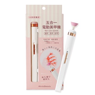 Miro.lu 五合一電動美甲機 磨甲機 USB充電式 修甲機