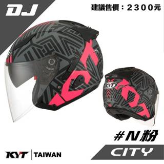 KYT DJ #N粉 #N黃 半罩 3/4罩 安全帽 內襯全可拆 雙鏡片