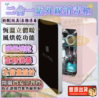 【12h🚚臺中現貨】消毒櫃 二合一紫外線殺菌箱 消毒鍋 進口UV燈管 母嬰兒用品 奶瓶/毛巾/餐具/美甲工具消毒 帶童鎖