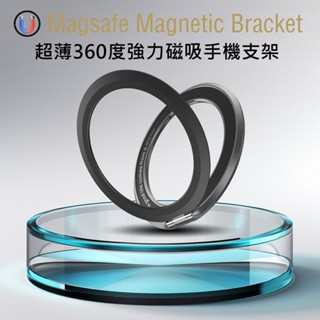 Magnet pro 超薄360度強力磁吸手機支架