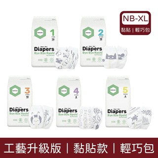 Parasol Clear + Dry 新科技水凝尿布｜工藝升級版｜多款可選｜黏貼款｜輕巧包【悅兒園婦幼館】