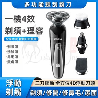 【多功能刮鬍刀】電動刮鬍機 刮鬍刀 刮鬍機 剃鬍刀 鼻毛刀 除毛刀 鬢角刀 洗臉器全機可水洗 浮動三刀頭電刮鬍刀
