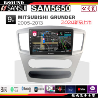 【鐘鳴汽車音響】山水 SANSUI MITSUBISHI 三菱 GRUNDER 專用安卓機 SAM5650 公司貨
