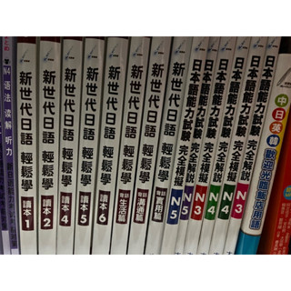 大新日文全冊含點讀筆