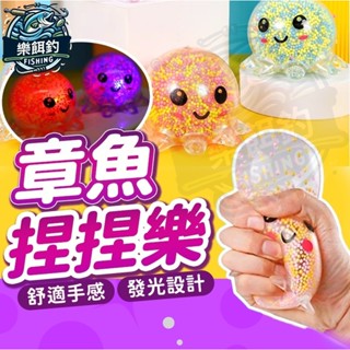 章魚捏捏樂 發光小章魚 發光捏捏樂 捏捏樂 辦公紓壓玩具 章魚玩具 紓壓捏捏樂 解壓玩具 親子遊戲 按壓玩具