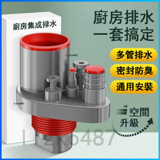下水器 排水器 整合排水 廚房排水 廚房排水三通 廚房排水五通 廚房下水管三通 排水管分流器 排水管三通 整合排水器接頭